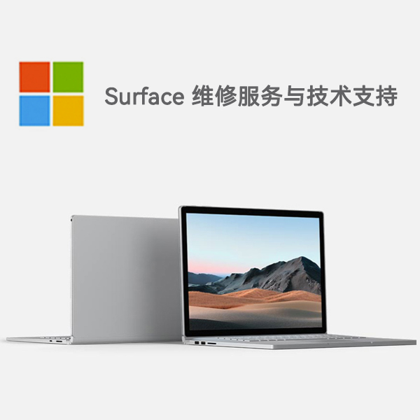 乐业surface产品维修服务电话